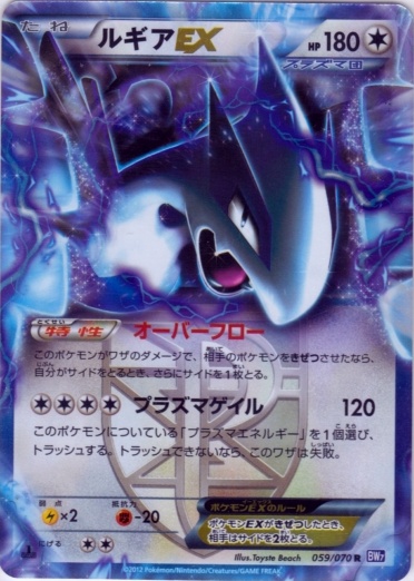 Lugia  EX 059/79 — Plasma Gale (Japanese Pokémon TCG card)