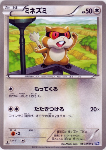 Patrat 060/79 — Plasma Gale (Japanese Pokémon TCG card)