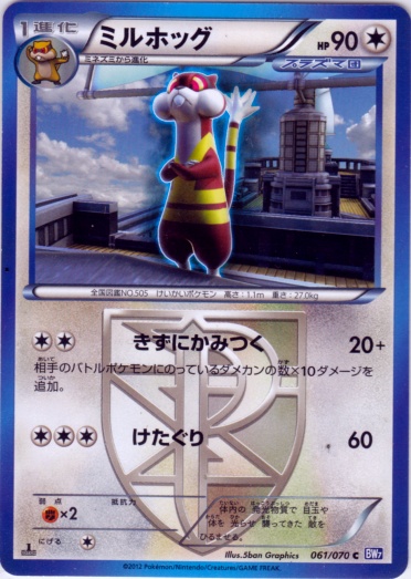 Watchog 061/79 — Plasma Gale (Japanese Pokémon TCG card)