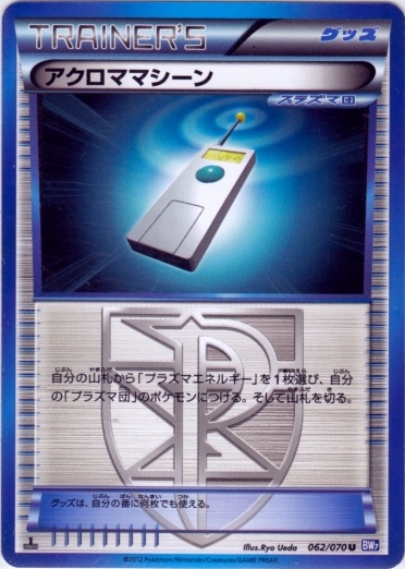 Colress Machine 062/79 — Plasma Gale (Japanese Pokémon TCG card)