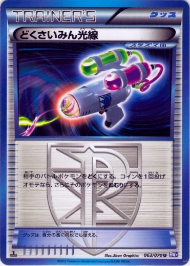 Poison Hypnosis Beam 063/79 — Plasma Gale (Japanese Pokémon TCG card)
