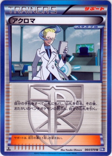 Colress 064/79 — Plasma Gale (Japanese Pokémon TCG card)