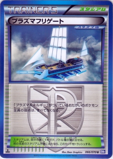 Plasma Frigate 066/79 — Plasma Gale (Japanese Pokémon TCG card)