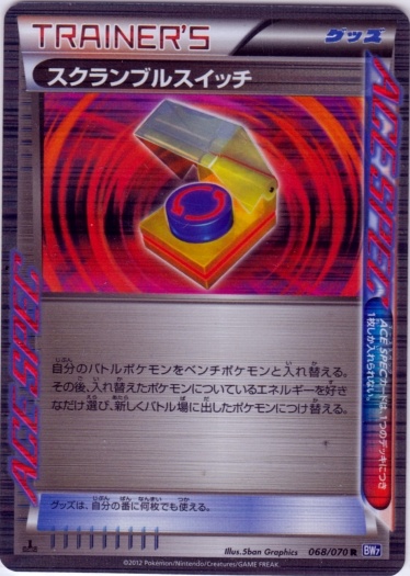 Scramble Switch 068/79 — Plasma Gale (Japanese Pokémon TCG card)