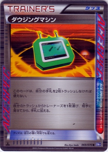 Dowsing MCHN 069/79 — Plasma Gale (Japanese Pokémon TCG card)