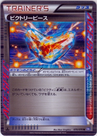 Victory Piece 070/79 — Plasma Gale (Japanese Pokémon TCG card)