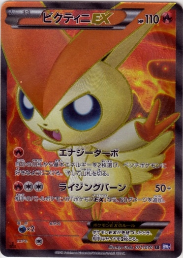 Victini  EX 071/79 — Plasma Gale (Japanese Pokémon TCG card)