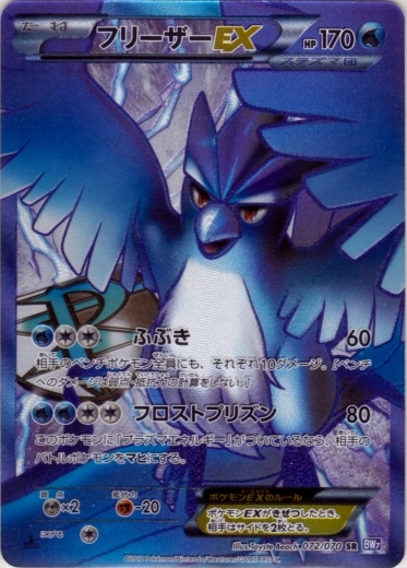 Articuno EX 072/79 — Plasma Gale (Japanese Pokémon TCG card)