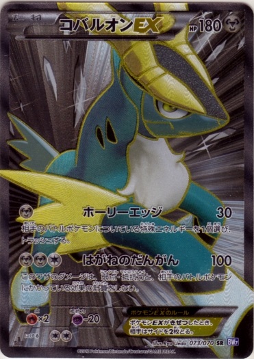 Cobalion EX 073/79 — Plasma Gale (Japanese Pokémon TCG card)