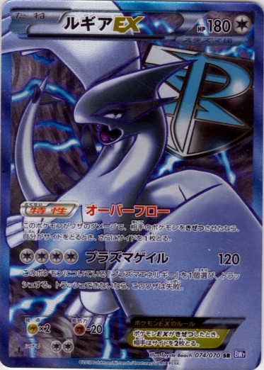 Lugia EX 074/79 — Plasma Gale (Japanese Pokémon TCG card)