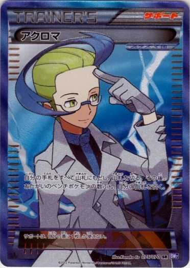 Colress 075/79 — Plasma Gale (Japanese Pokémon TCG card)