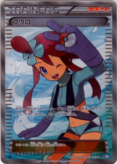 Skyla 076/79 — Plasma Gale (Japanese Pokémon TCG card)