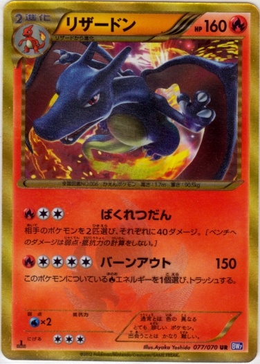 Charizard 077/79 — Plasma Gale (Japanese Pokémon TCG card)