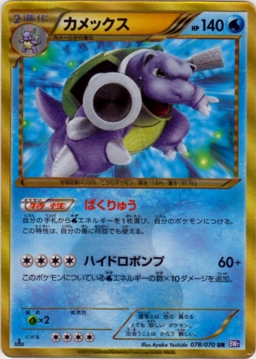 Blastoise 078/79 — Plasma Gale (Japanese Pokémon TCG card)