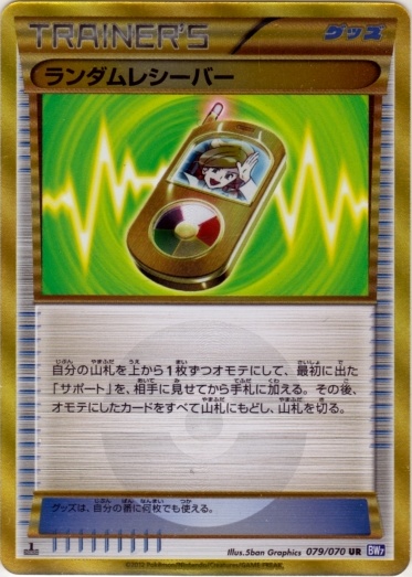 Random Receiver 079/79 — Plasma Gale (Japanese Pokémon TCG card)