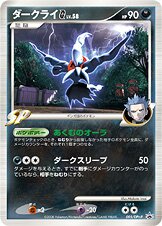 Darkrai G 005/51 — Platinum Promos (Japanese Pokémon TCG card)