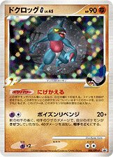 Toxicroak G 008/51 — Platinum Promos (Japanese Pokémon TCG card)
