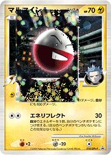 Electrode G 010/51 — Platinum Promos (Japanese Pokémon TCG card)