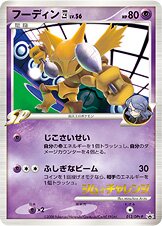 Alakazam E4 012/51 — Platinum Promos (Japanese Pokémon TCG card)