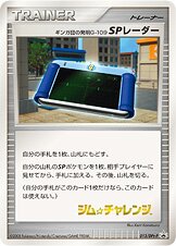 Team Galactic's Invention G-109 SP Radar 013/51 — Platinum Promos (Japanese Pokémon TCG card)