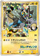 Luxray GL 014/51 — Platinum Promos (Japanese Pokémon TCG card)