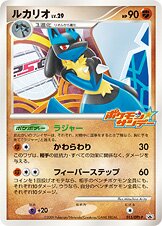 Lucario 015/51 — Platinum Promos (Japanese Pokémon TCG card)