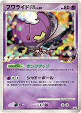 Drifblim FB 017/51 — Platinum Promos (Japanese Pokémon TCG card)