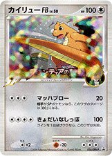 Dragonite FB 018/51 — Platinum Promos (Japanese Pokémon TCG card)