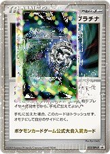 Wonder Platinum 033/51 — Platinum Promos (Japanese Pokémon TCG card)