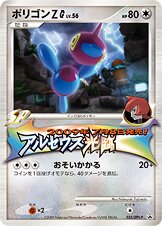 Porygon-Z G 035/51 — Platinum Promos (Japanese Pokémon TCG card)