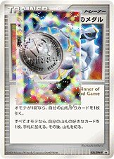 Victory Medal 036/51 — Platinum Promos (Japanese Pokémon TCG card)
