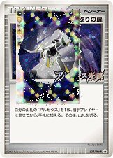 Beginning Door 037/51 — Platinum Promos (Japanese Pokémon TCG card)