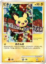 Pichu 038/51 — Platinum Promos (Japanese Pokémon TCG card)