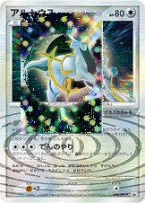 Arceus 040/51 — Platinum Promos (Japanese Pokémon TCG card)