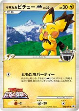 Spiky-eared Pichu 042/51 — Platinum Promos (Japanese Pokémon TCG card)