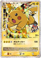 Pikachu LV.X 043/51 — Platinum Promos (Japanese Pokémon TCG card)