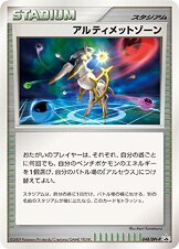 Ultimate Zone 048/51 — Platinum Promos (Japanese Pokémon TCG card)