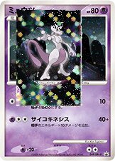 Mewtwo 049/51 — Platinum Promos (Japanese Pokémon TCG card)