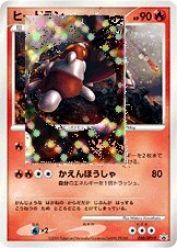 Heatran 050/51 — Platinum Promos (Japanese Pokémon TCG card)