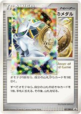 Victory Medal 051/51 — Platinum Promos (Japanese Pokémon TCG card)