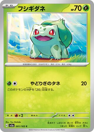 Pokémon Card 151 expansion