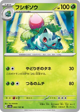 Ivysaur 002/165 — Pokémon Card 151 (Japanese Pokémon TCG card)