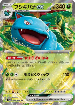 Venusaur ex 003/165 — Pokémon Card 151 (Japanese Pokémon TCG card)