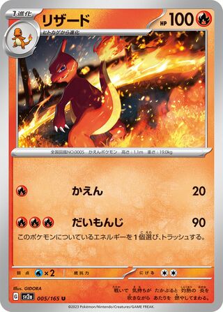 Charmeleon 005/165 — Pokémon Card 151 (Japanese Pokémon TCG card)