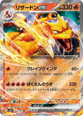 Charizard ex 006/165 — Pokémon Card 151 (Japanese Pokémon TCG card)
