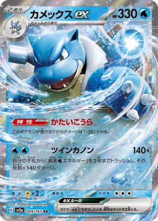 Blastoise ex 009/165 — Pokémon Card 151 (Japanese Pokémon TCG card)