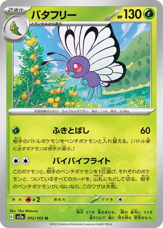 Butterfree 012/165 — Pokémon Card 151 (Japanese Pokémon TCG card)
