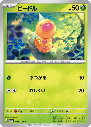 Weedle 013/165 — Pokémon Card 151 (Japanese Pokémon TCG card)