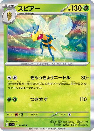 Beedrill 015/165 — Pokémon Card 151 (Japanese Pokémon TCG card)
