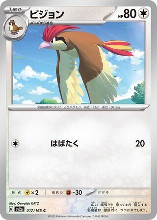 Pidgeotto 017/165 — Pokémon Card 151 (Japanese Pokémon TCG card)
